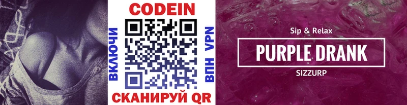 цена   Усть-Джегута  Кодеин Purple Drank 